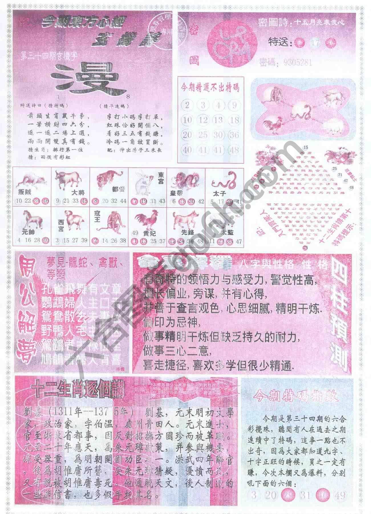 东方心经