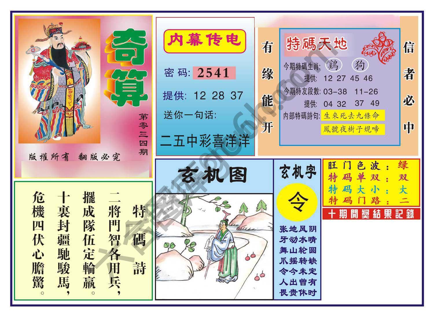 奇算
