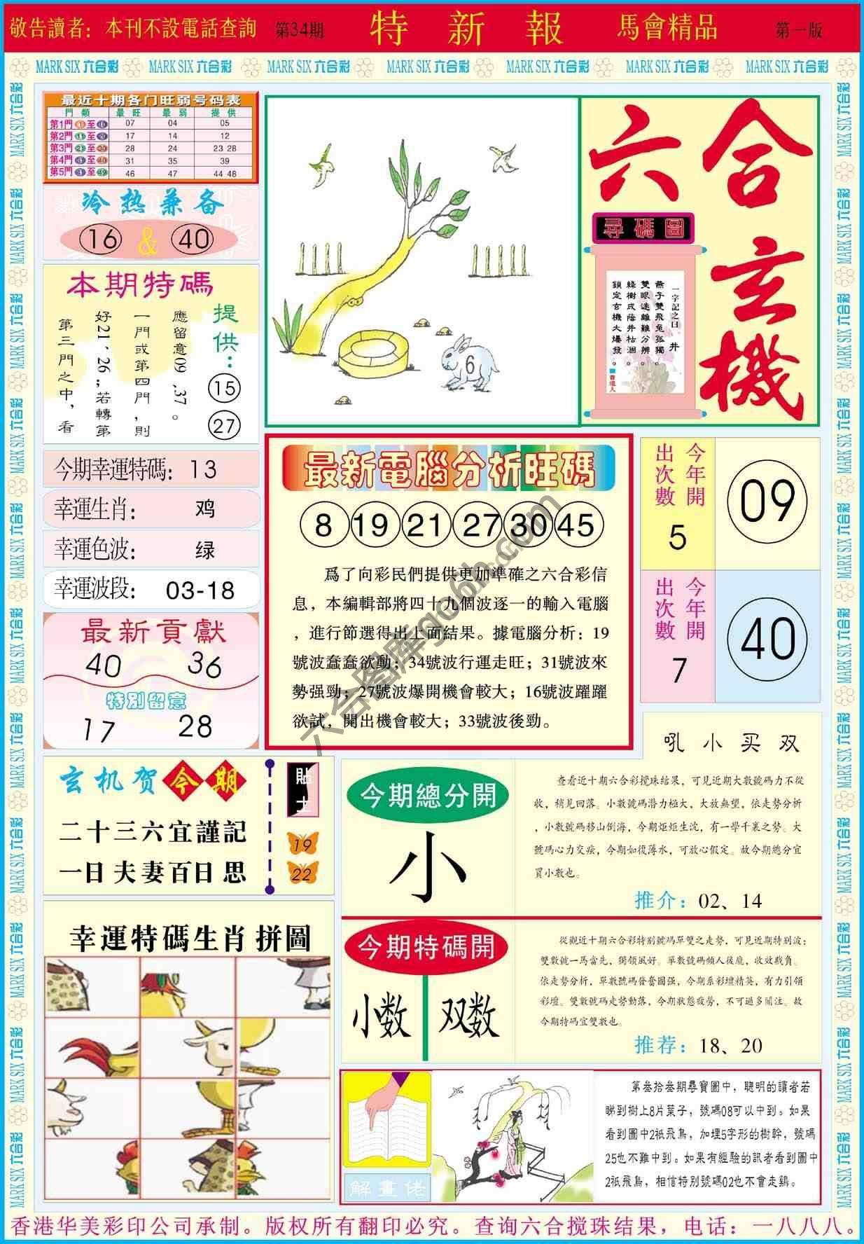 特新报