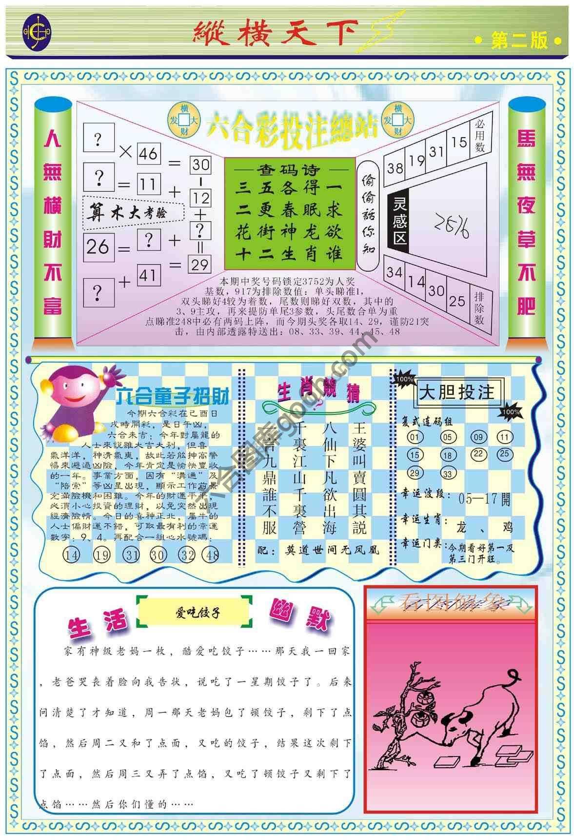 纵横天下