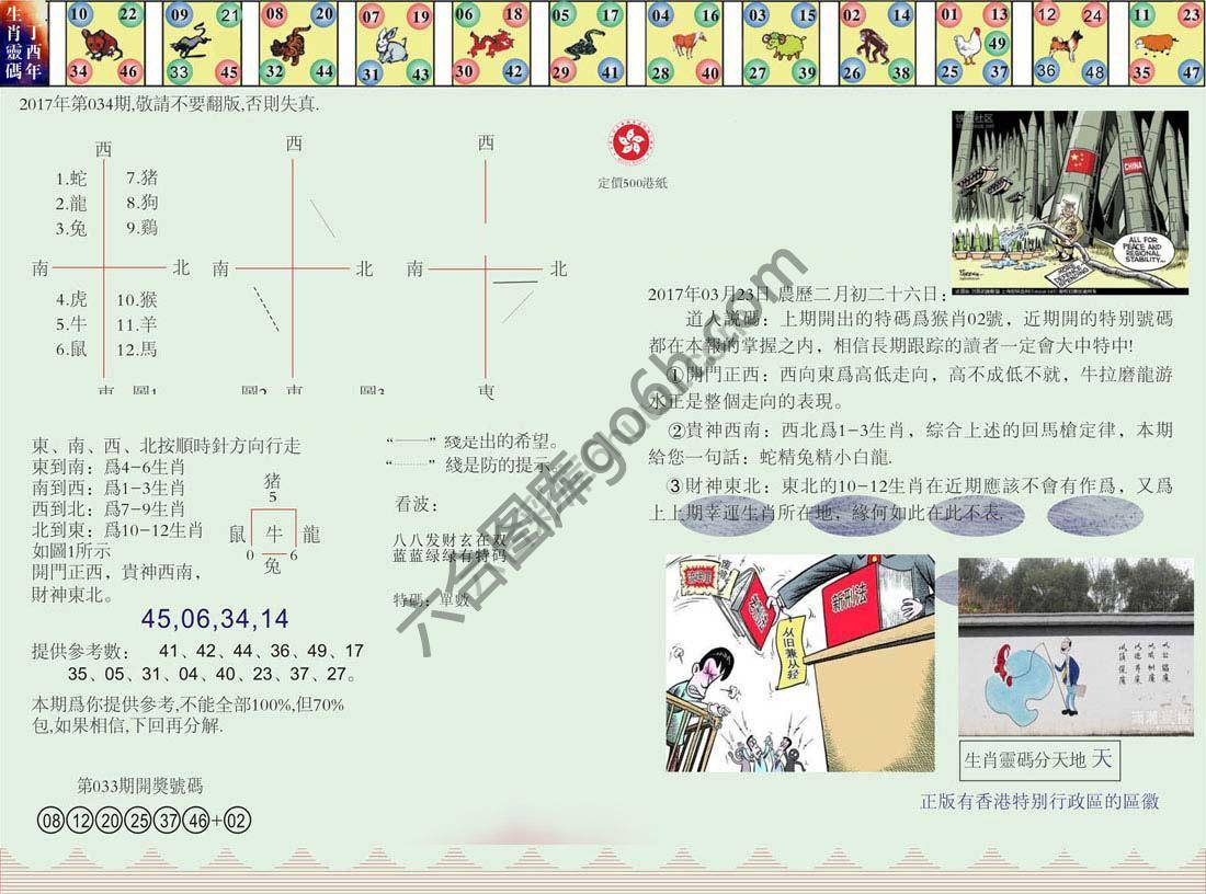 澳门足球报