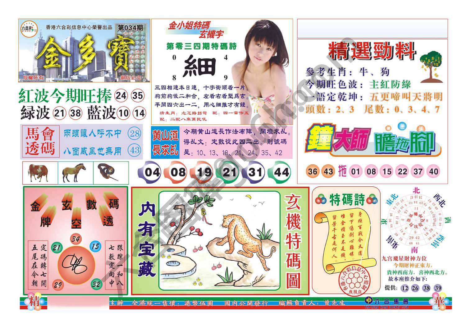 金多宝