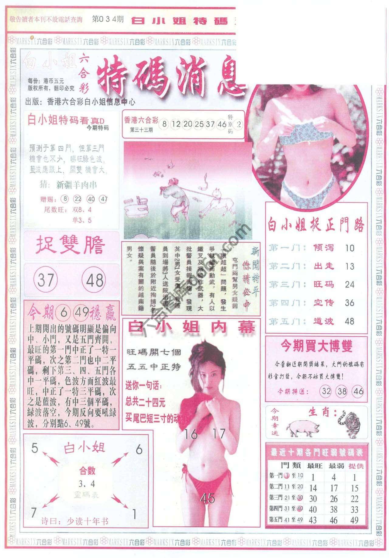 白小姐特码消息