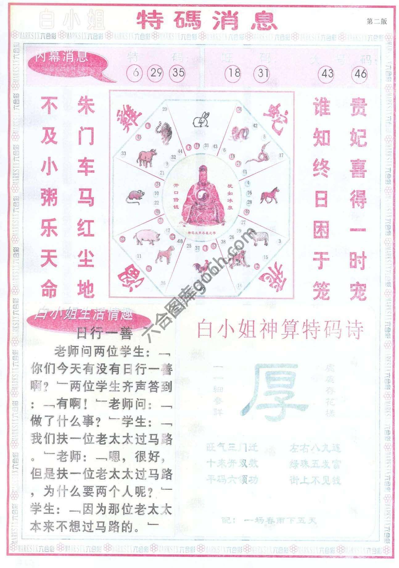白小姐特码消息