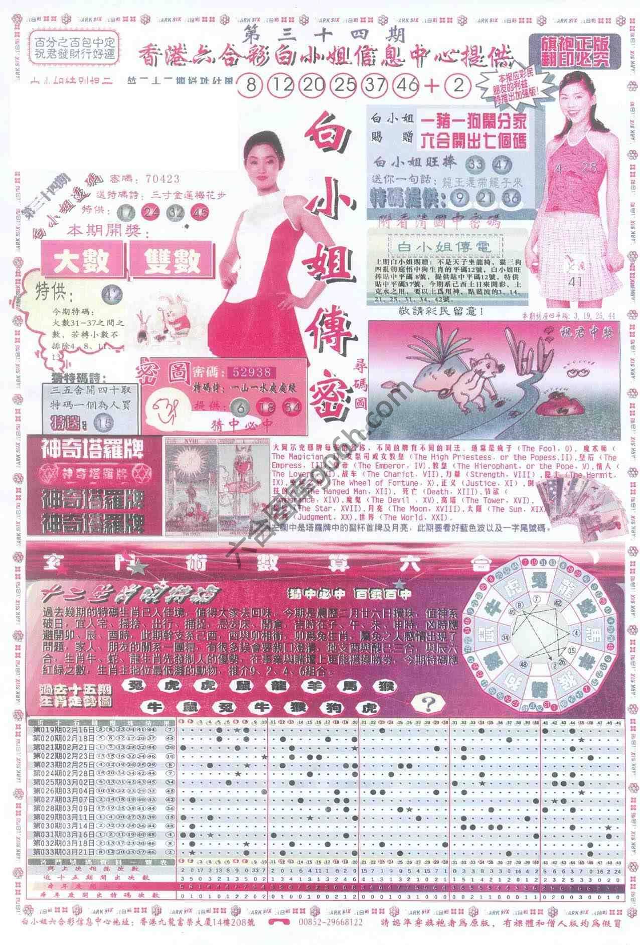 白小姐传密