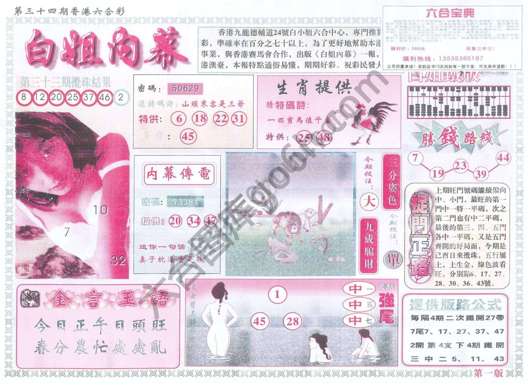 白姐内幕