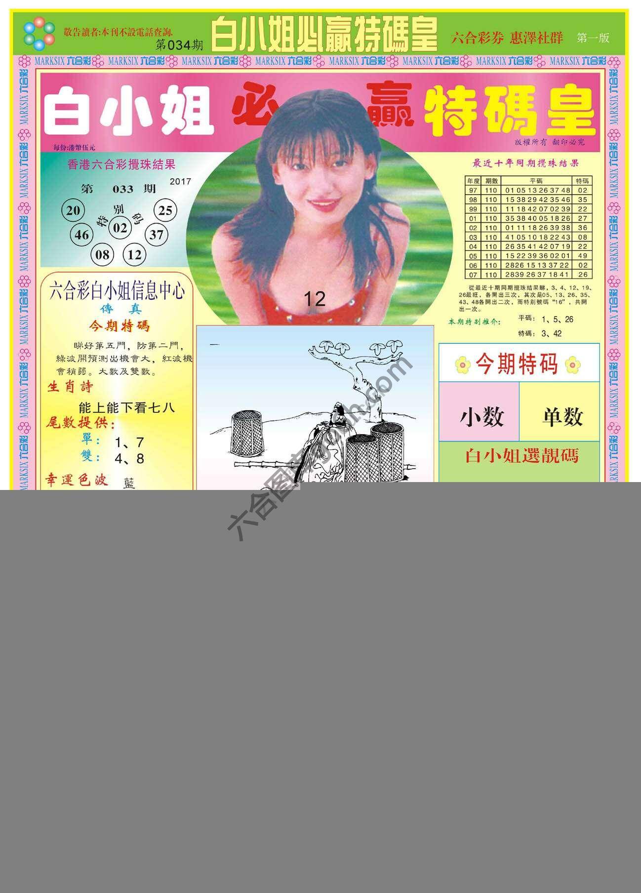 白小姐必赢特码皇