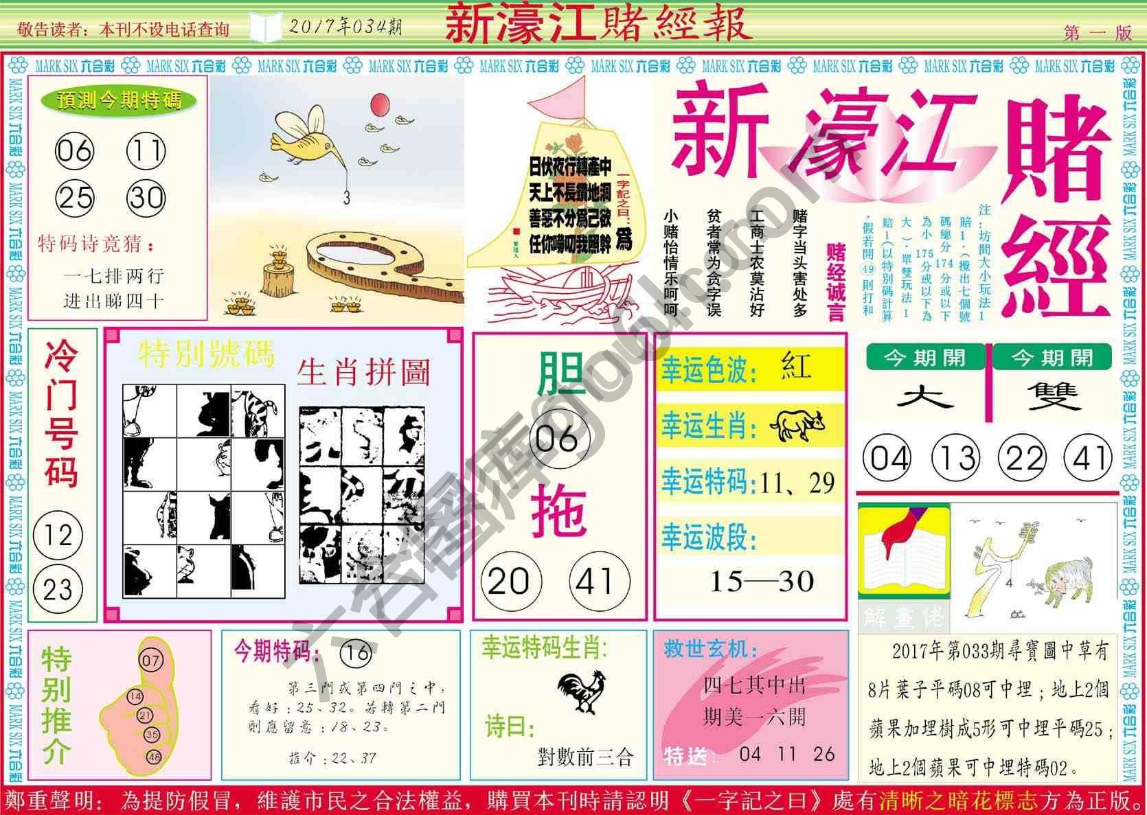 新濠江赌经