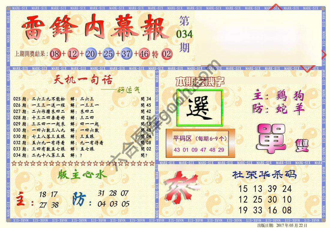 雷锋内幕报