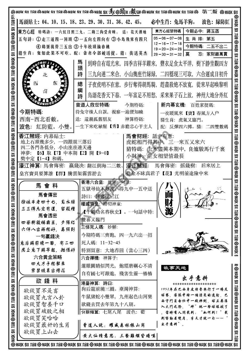马头报