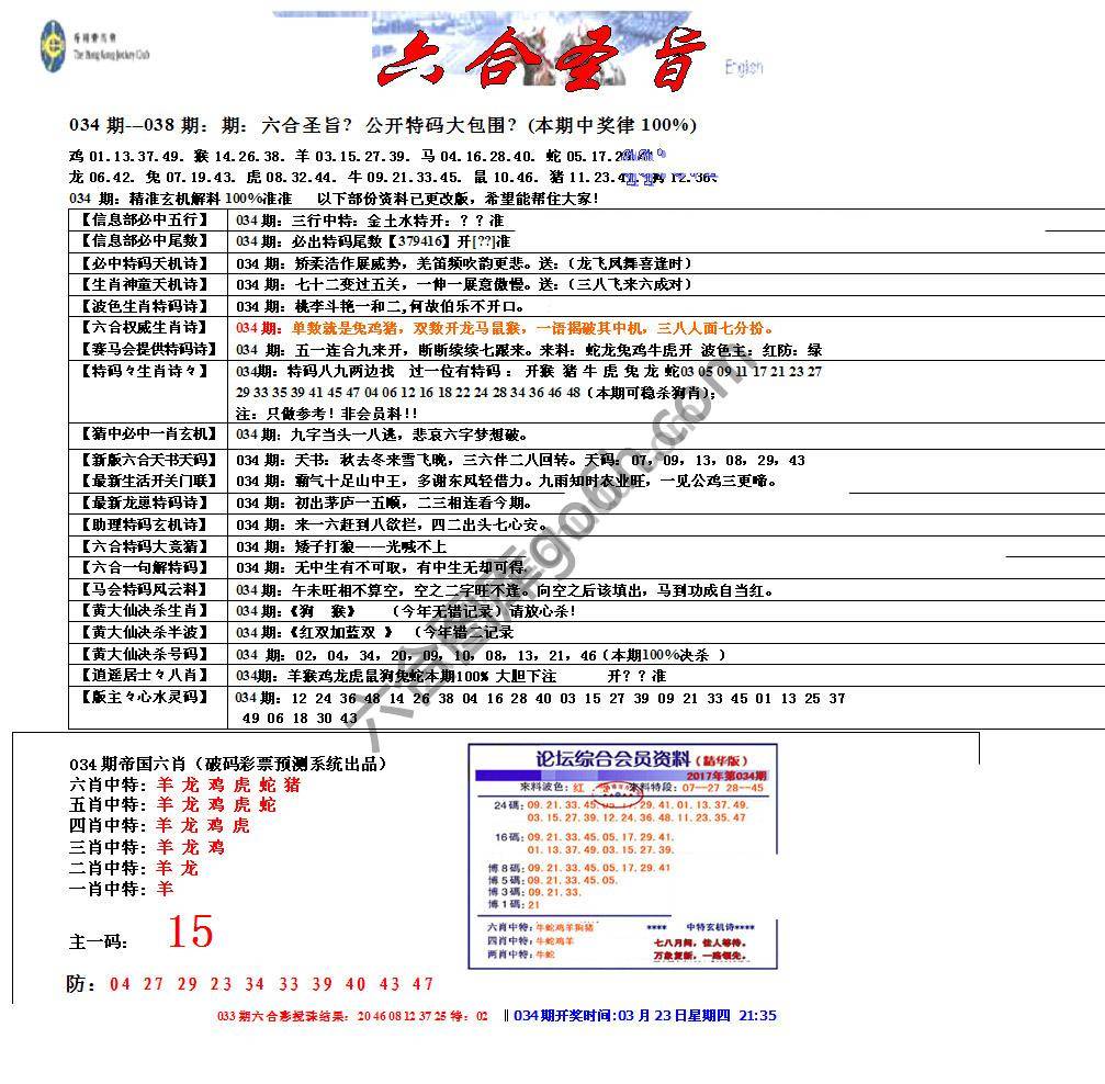 六合圣旨