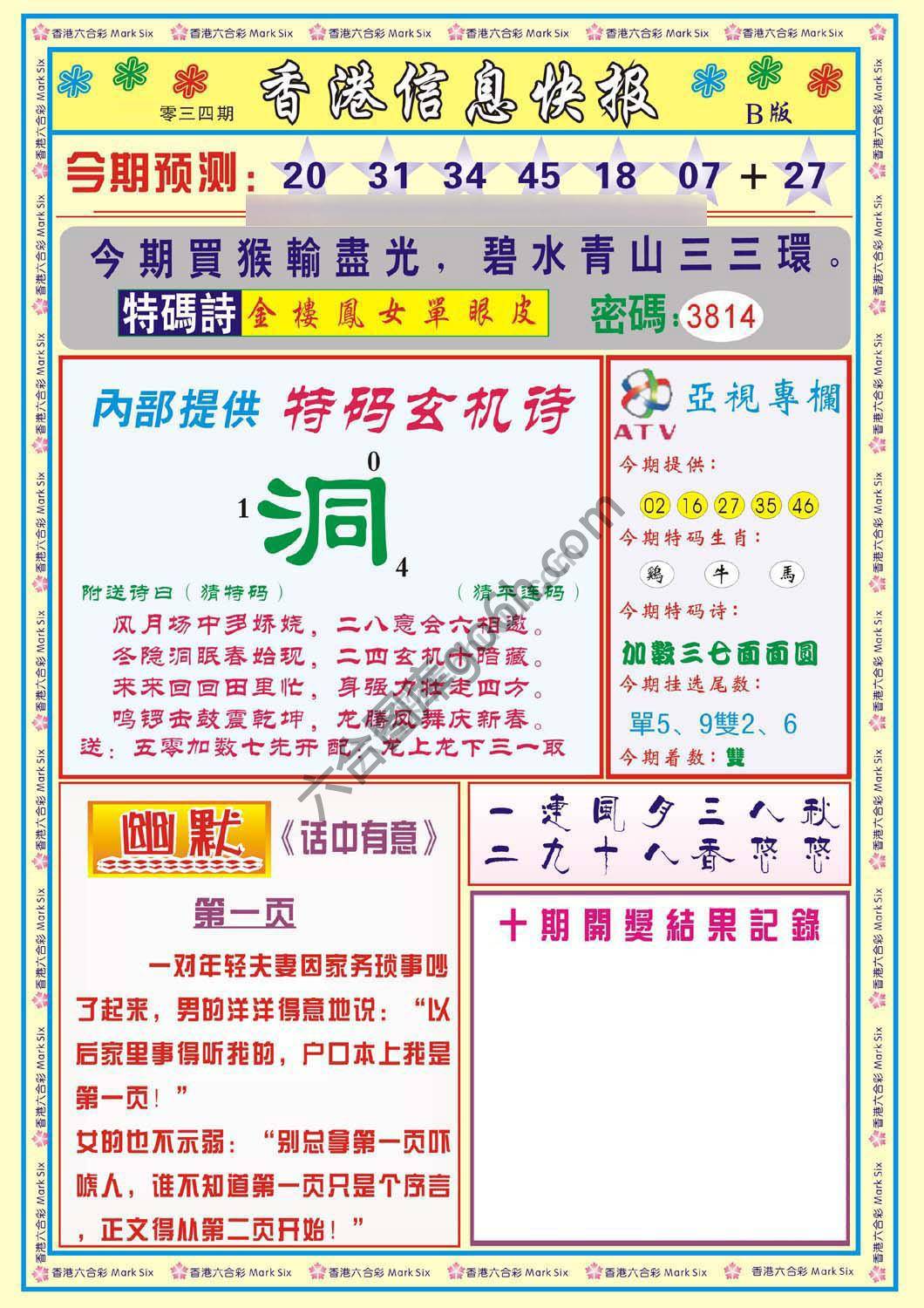 香港信息快报