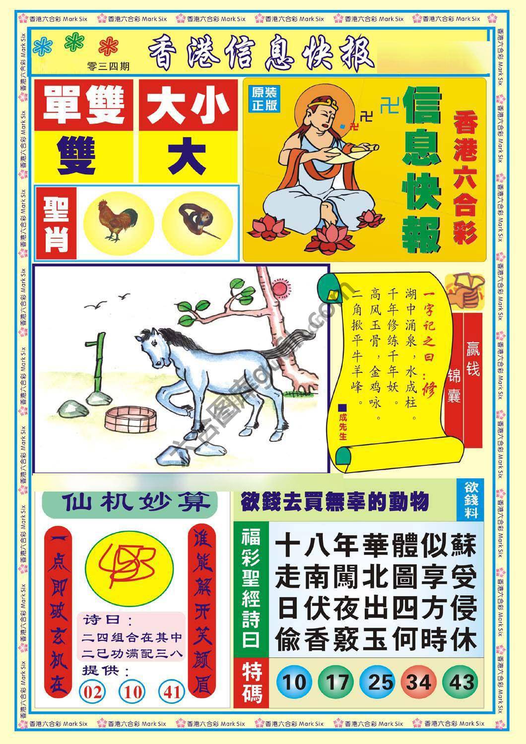 香港信息快报