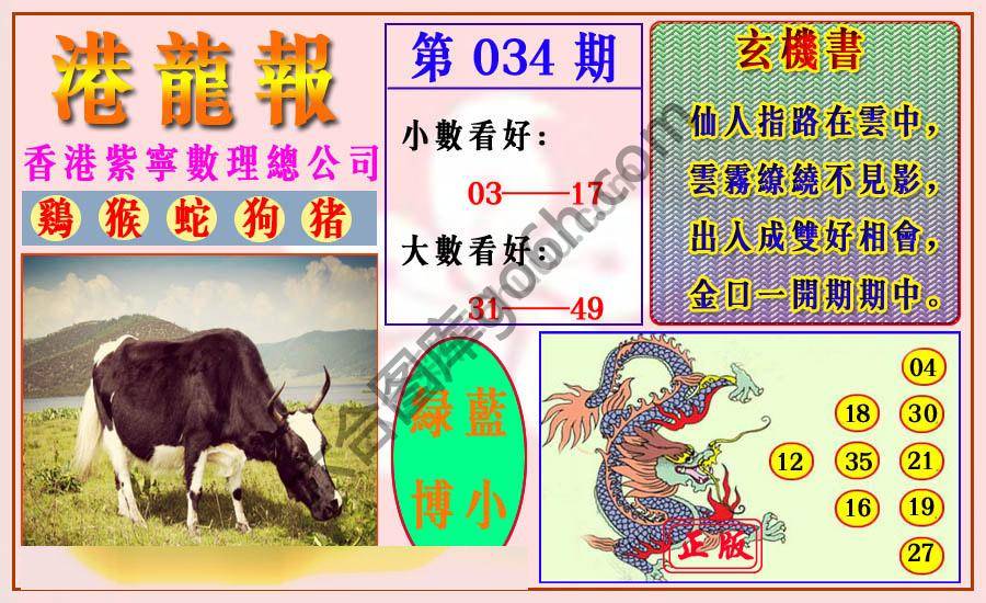 港龙报