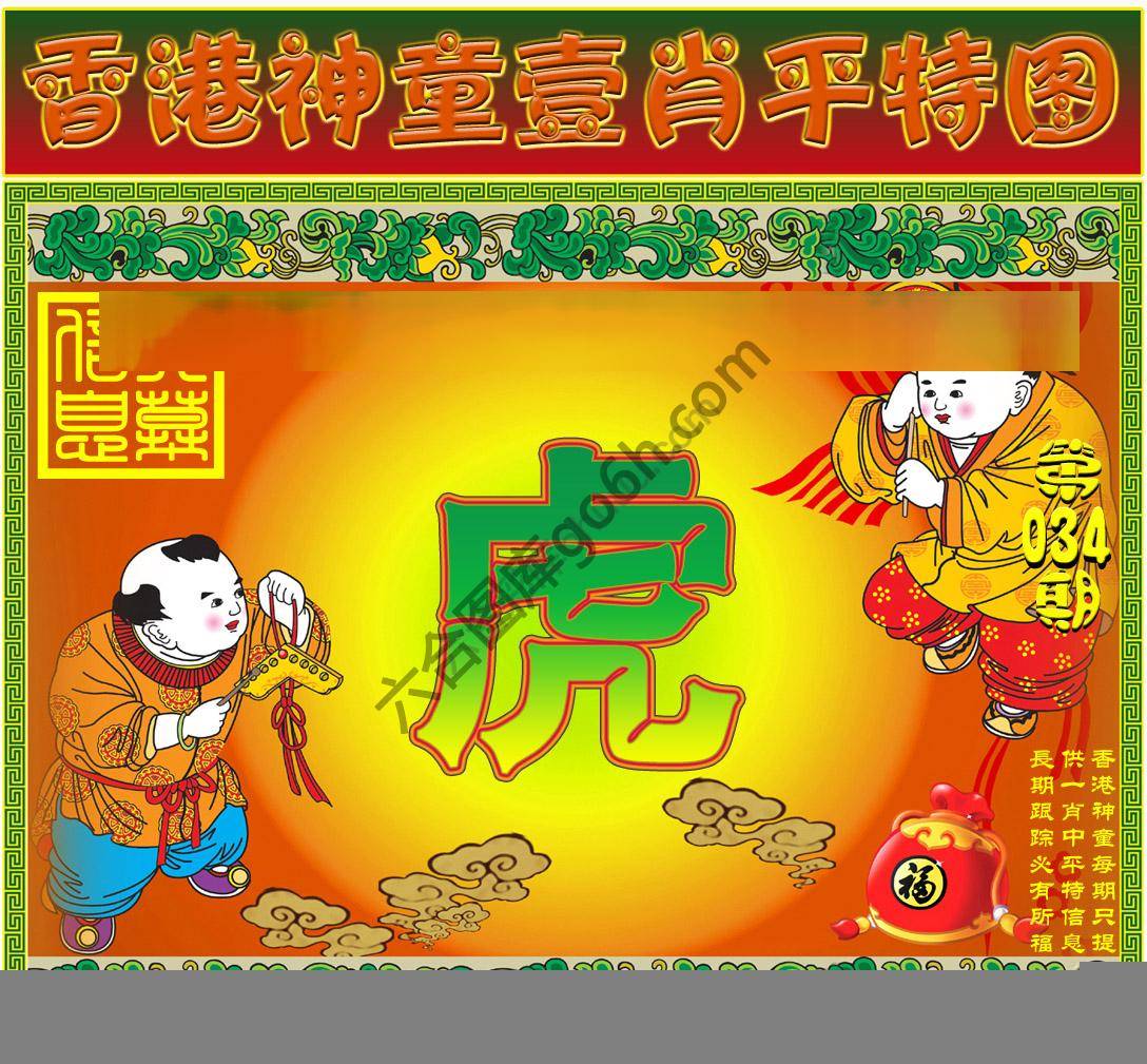 神童壹肖平特图