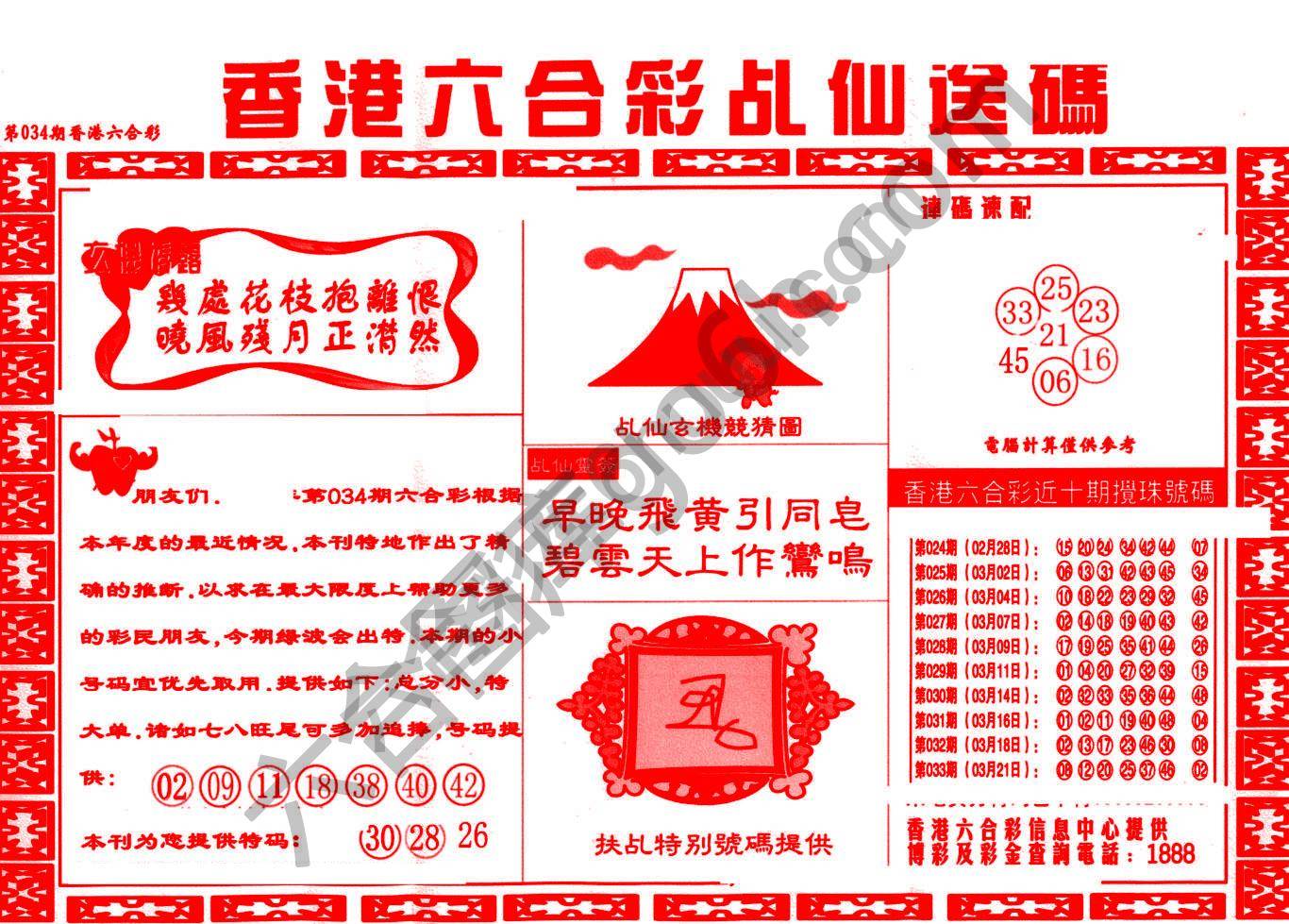 乩仙送码