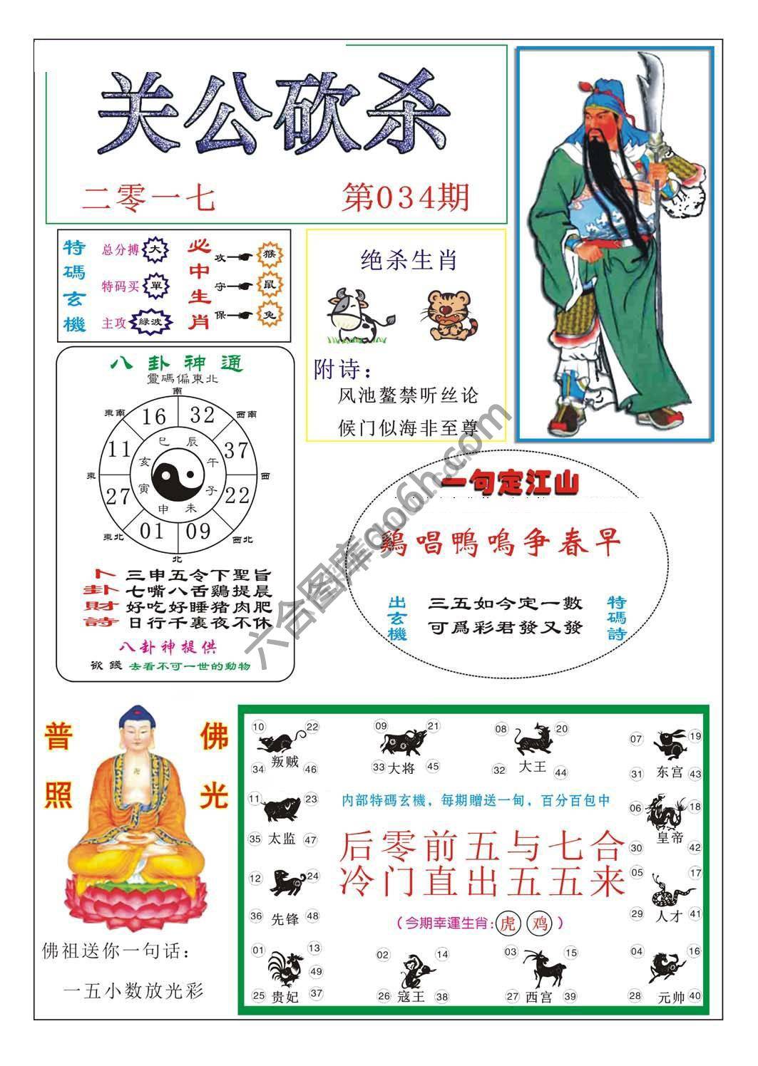 关公砍杀