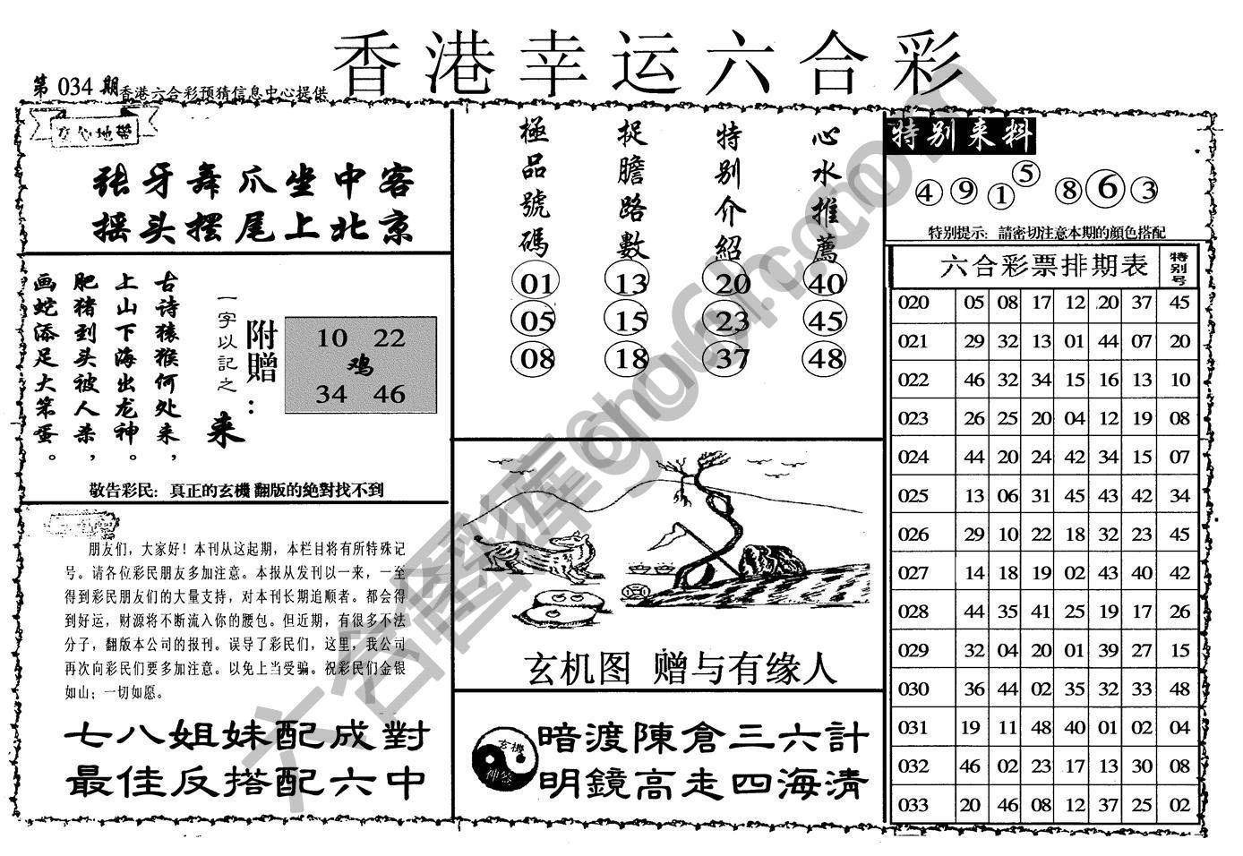 香港幸运六合彩