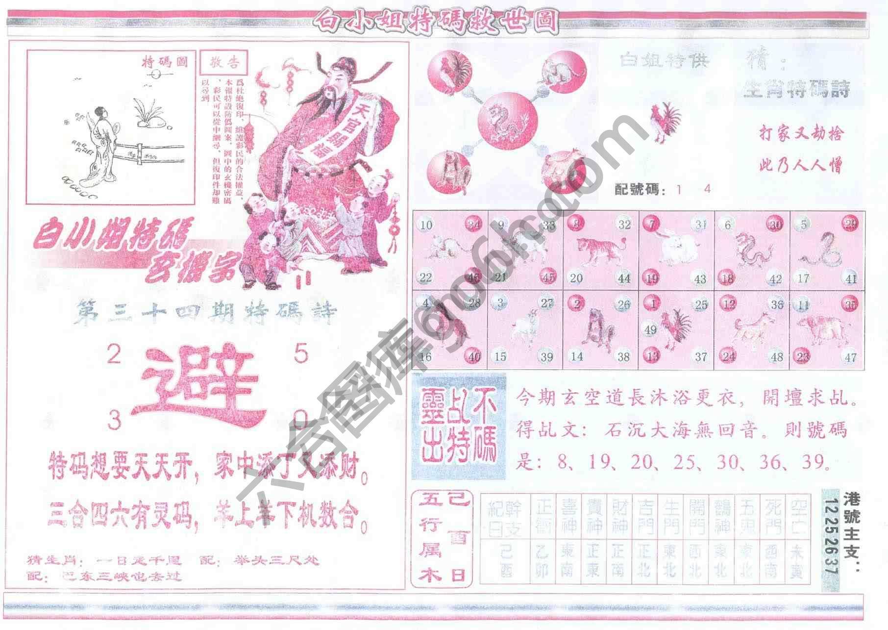 白小姐特码救世报