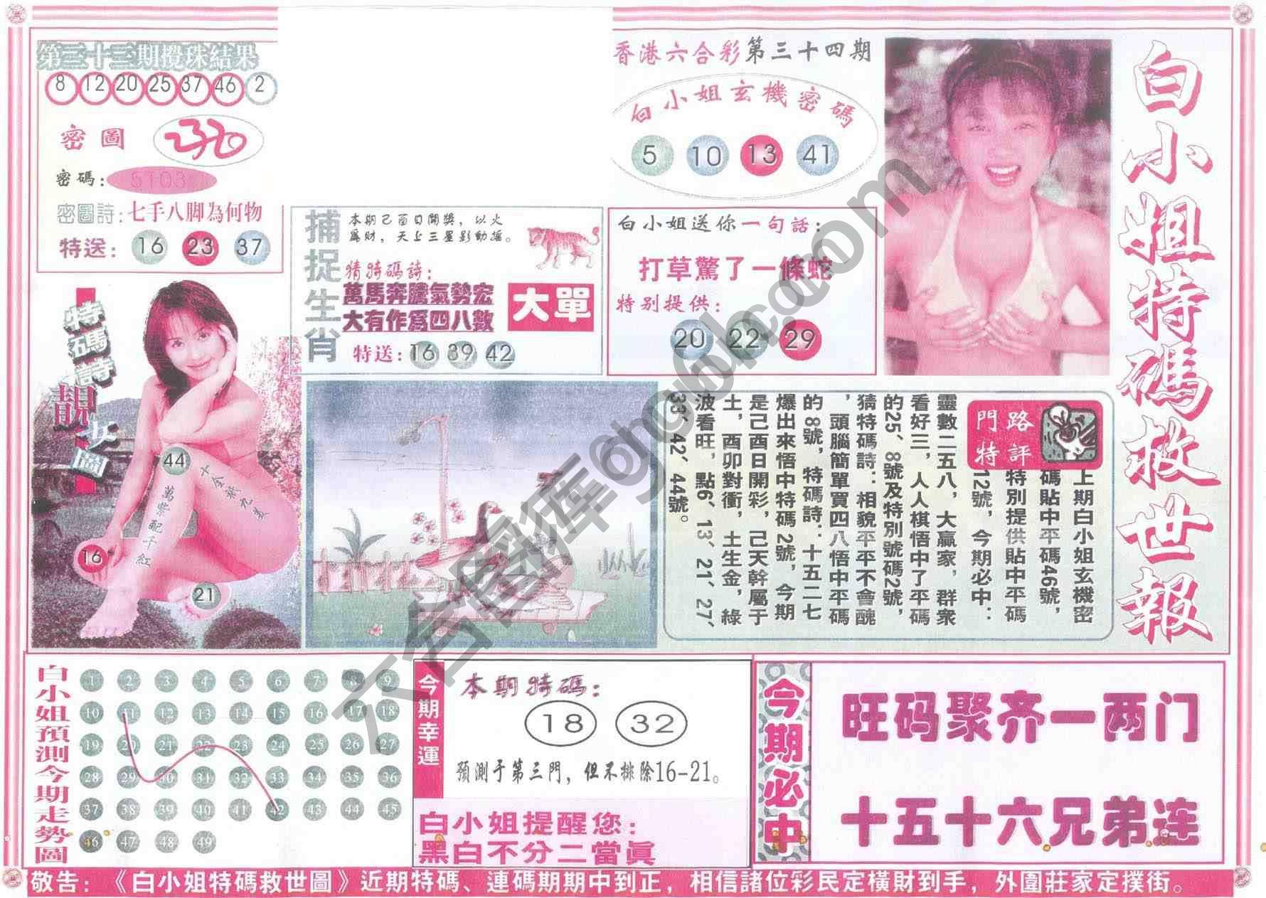 白小姐特码救世报