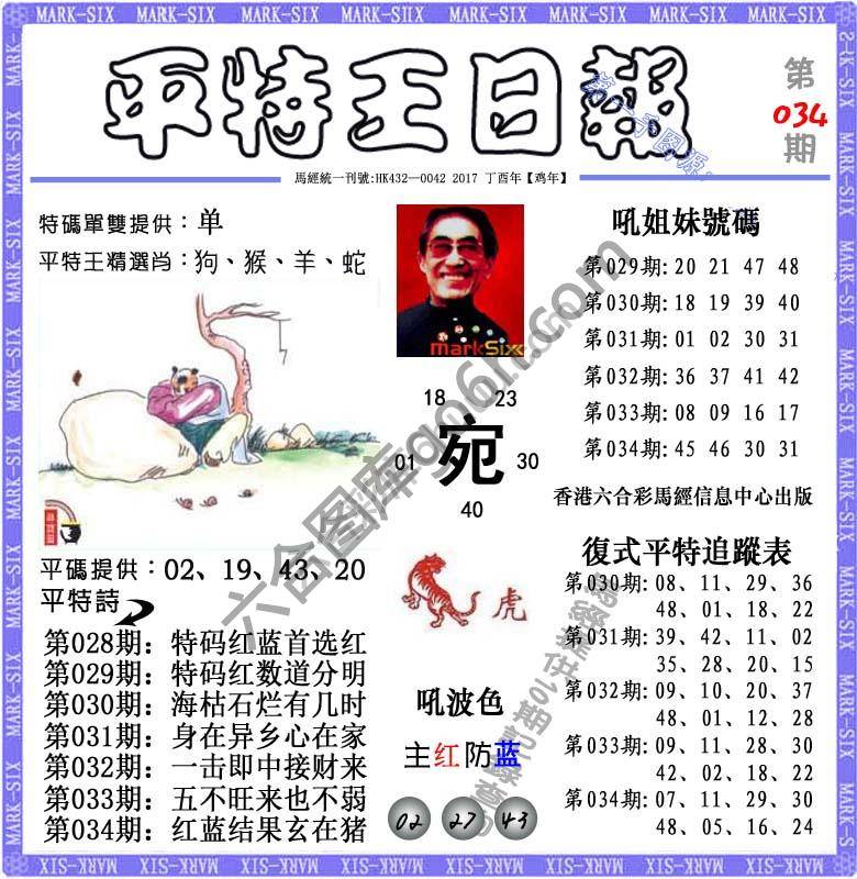平特王日报