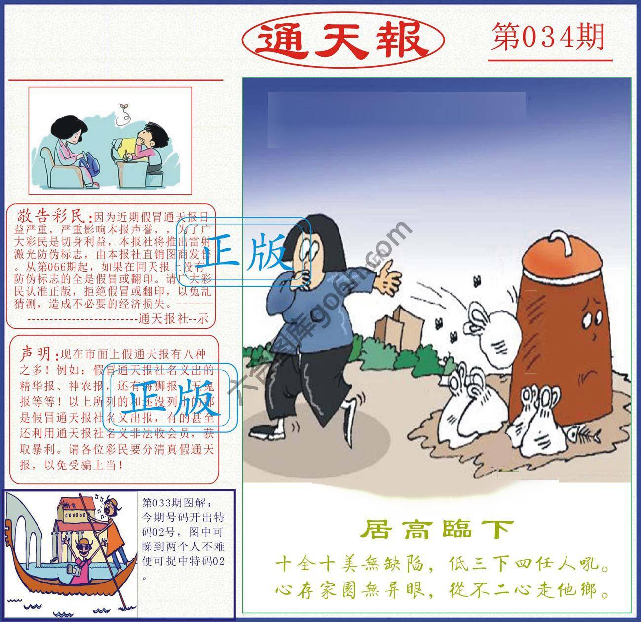 正版通天报