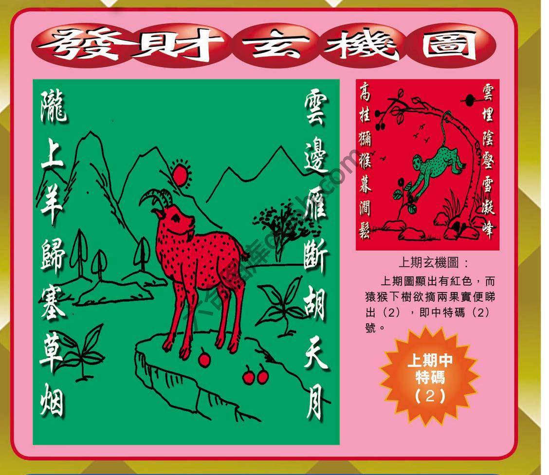 发财玄机图