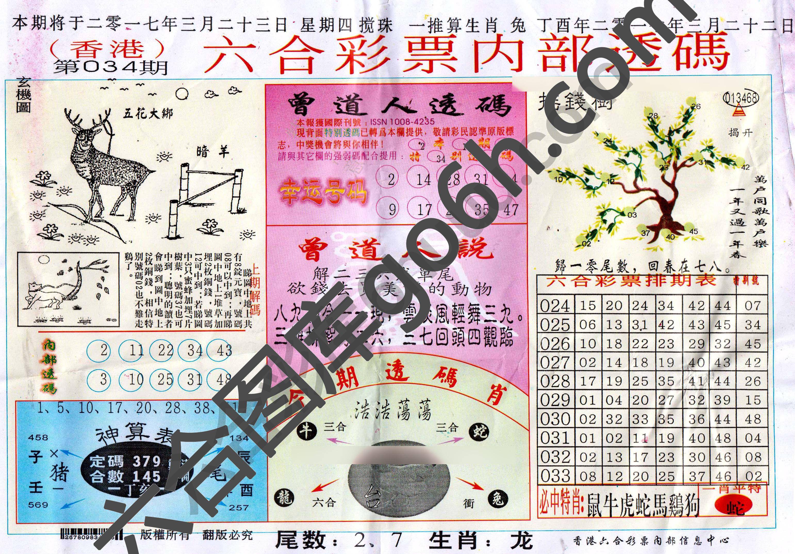 六合内部透码香港版