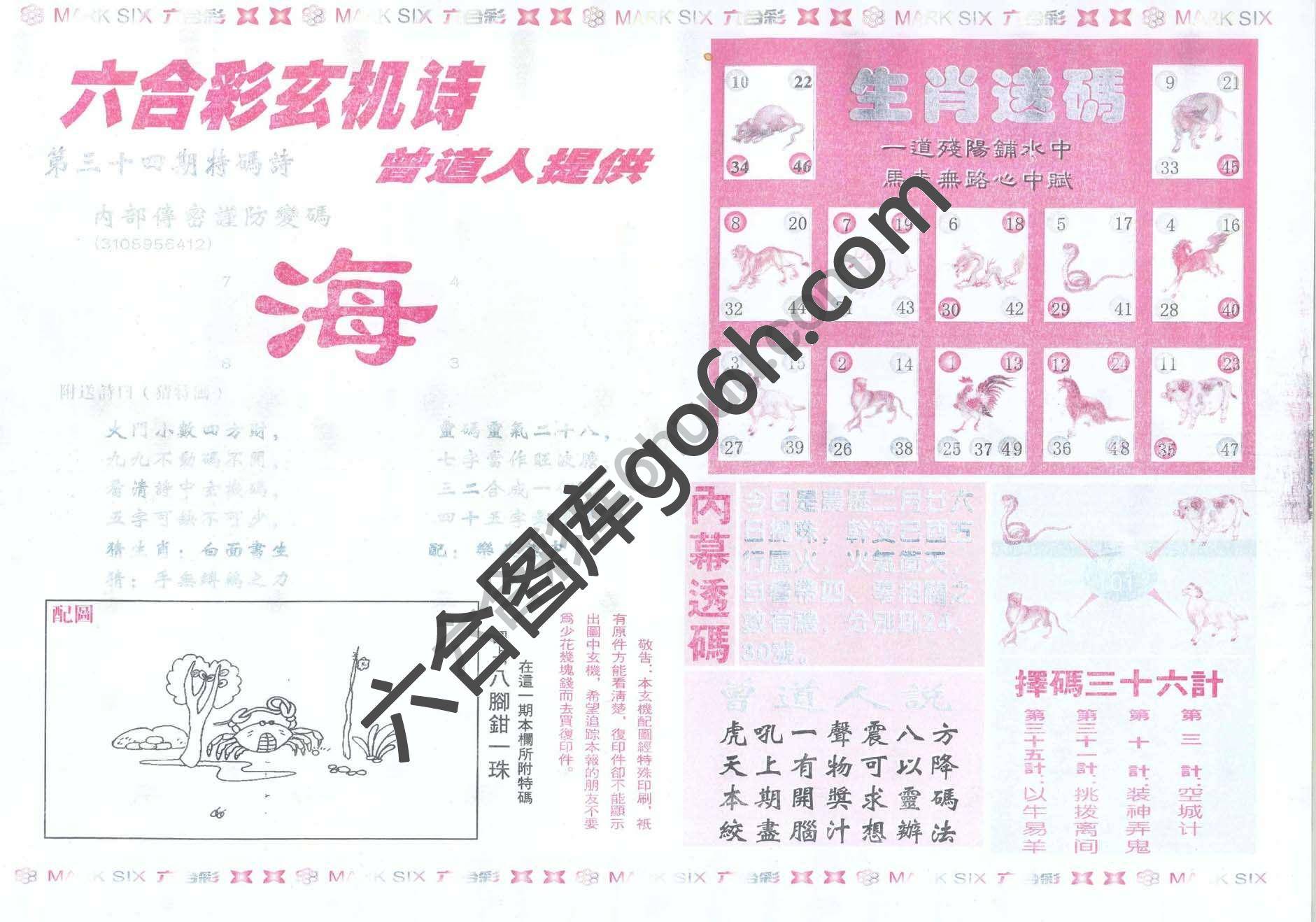 新曾道人内幕玄机