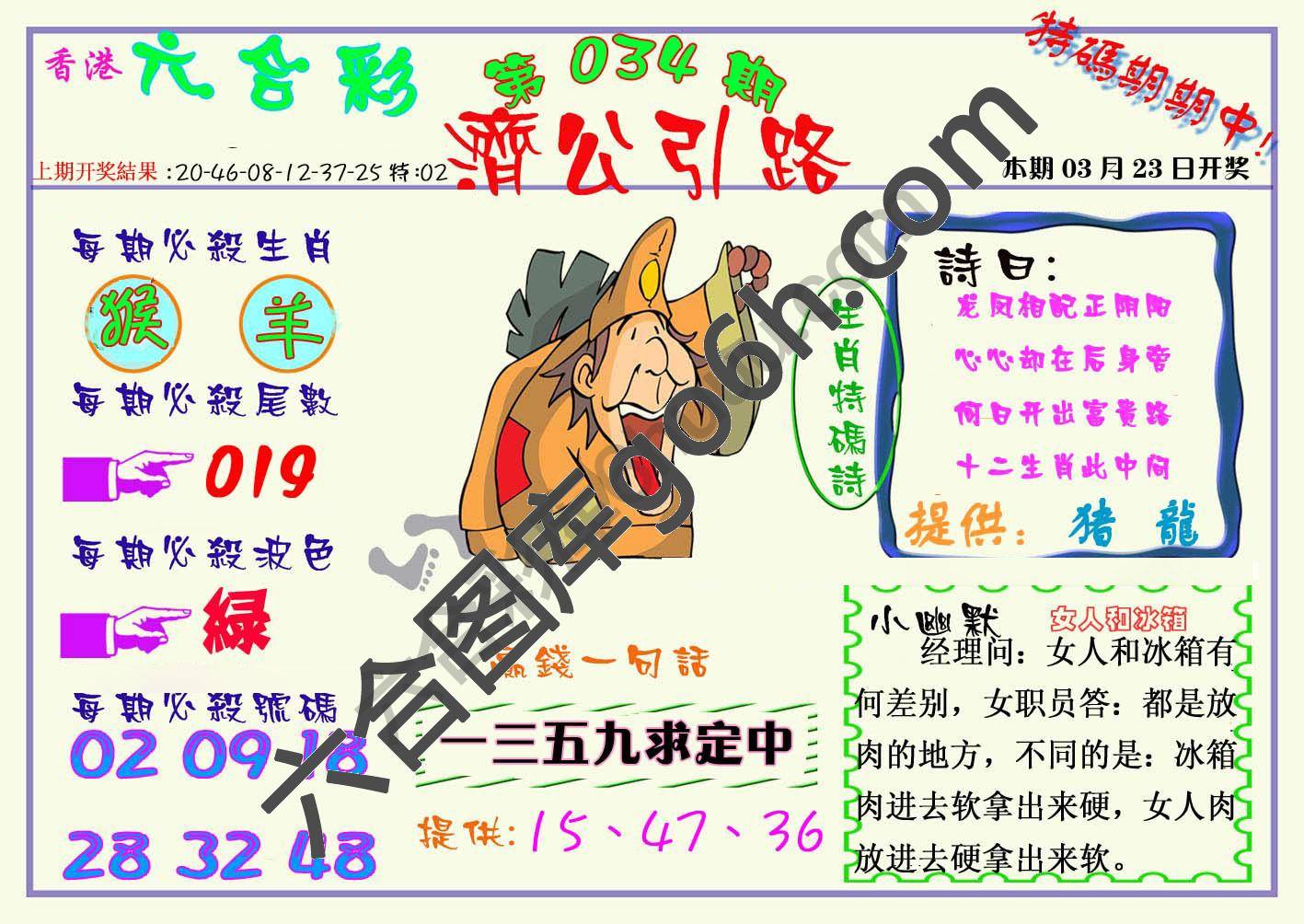 济公引路