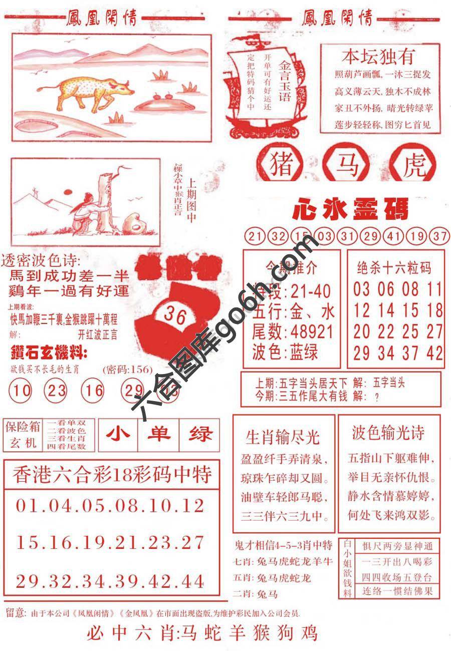 凤凰闲情