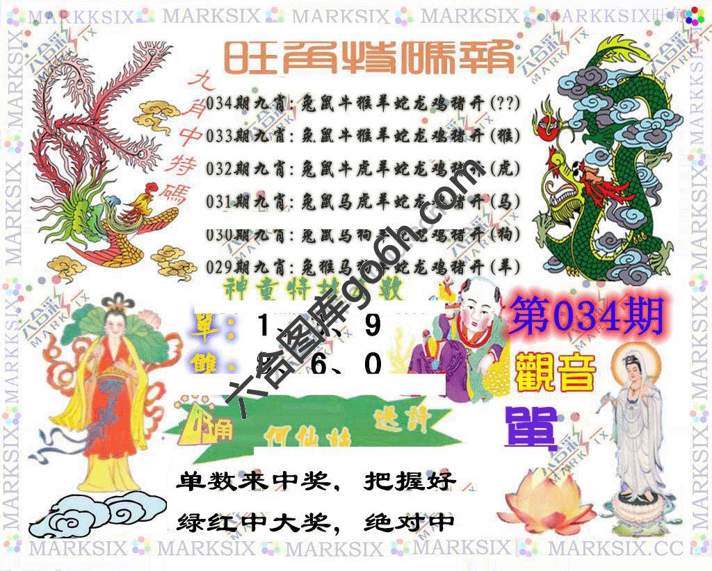 旺角特码报