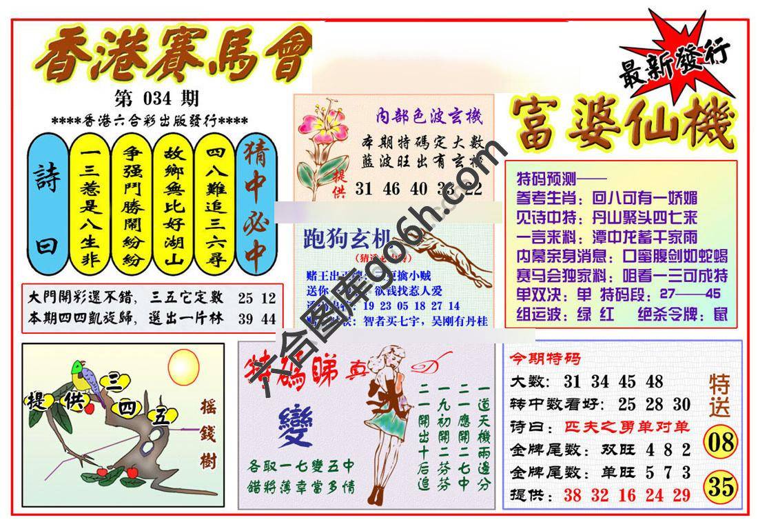 富婆仙机