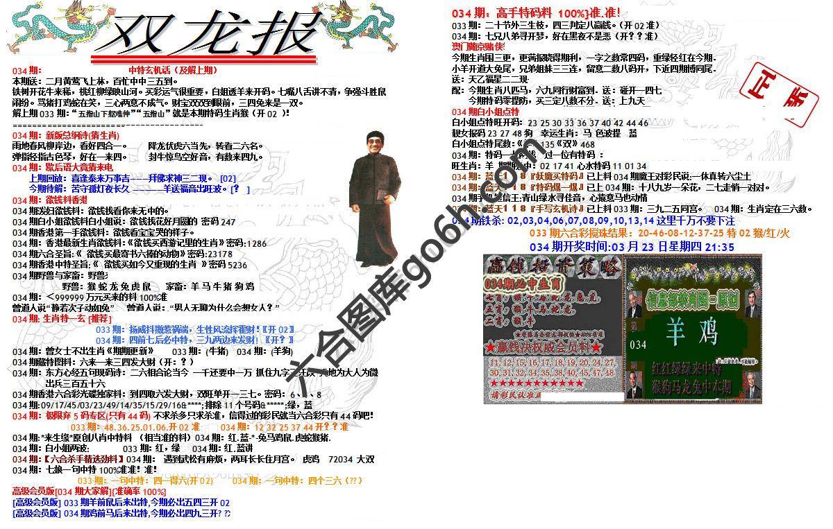 双龙报