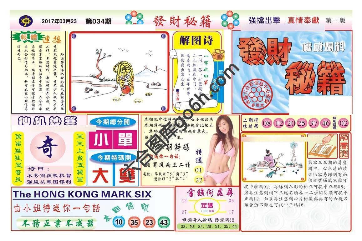 发财秘籍