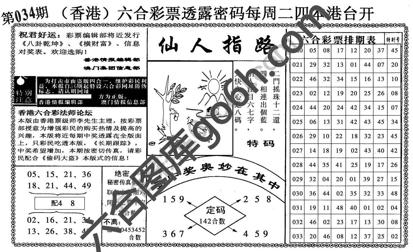 仙人指路
