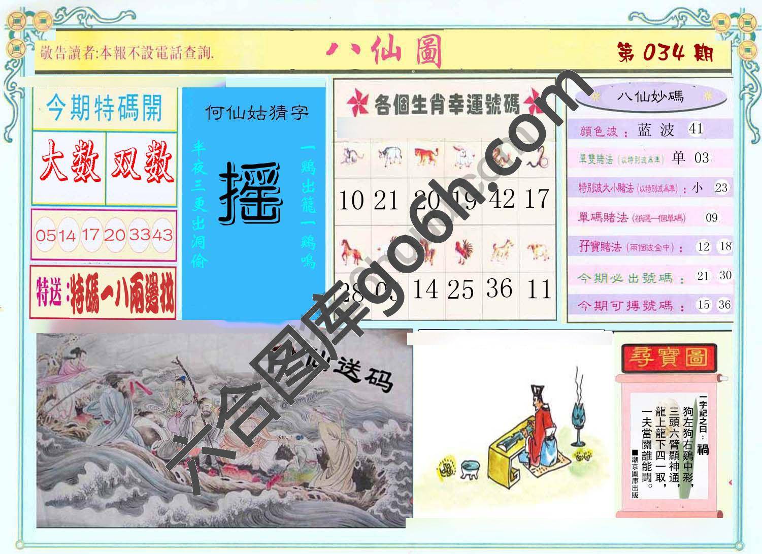 八仙图