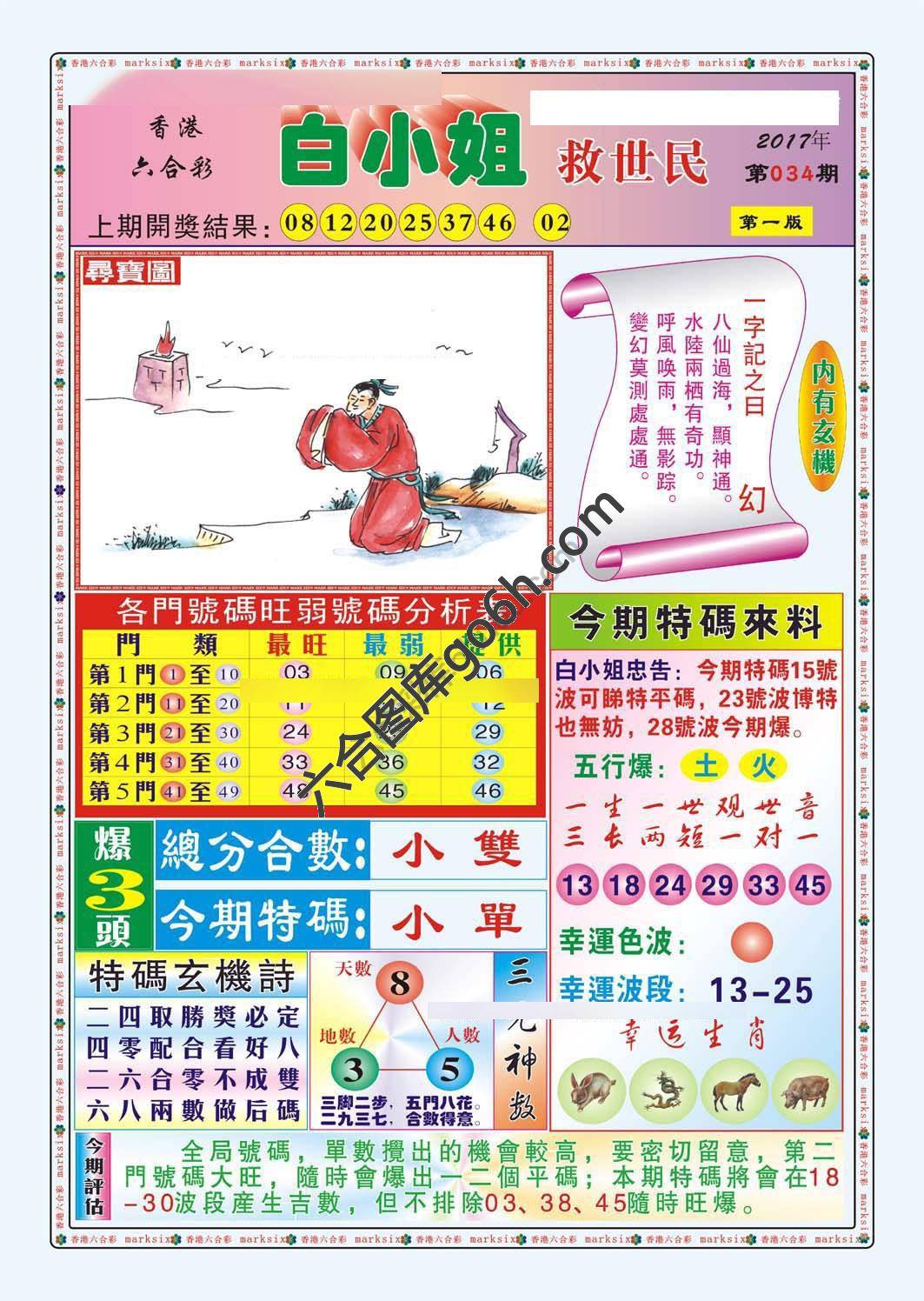 白小姐救世民