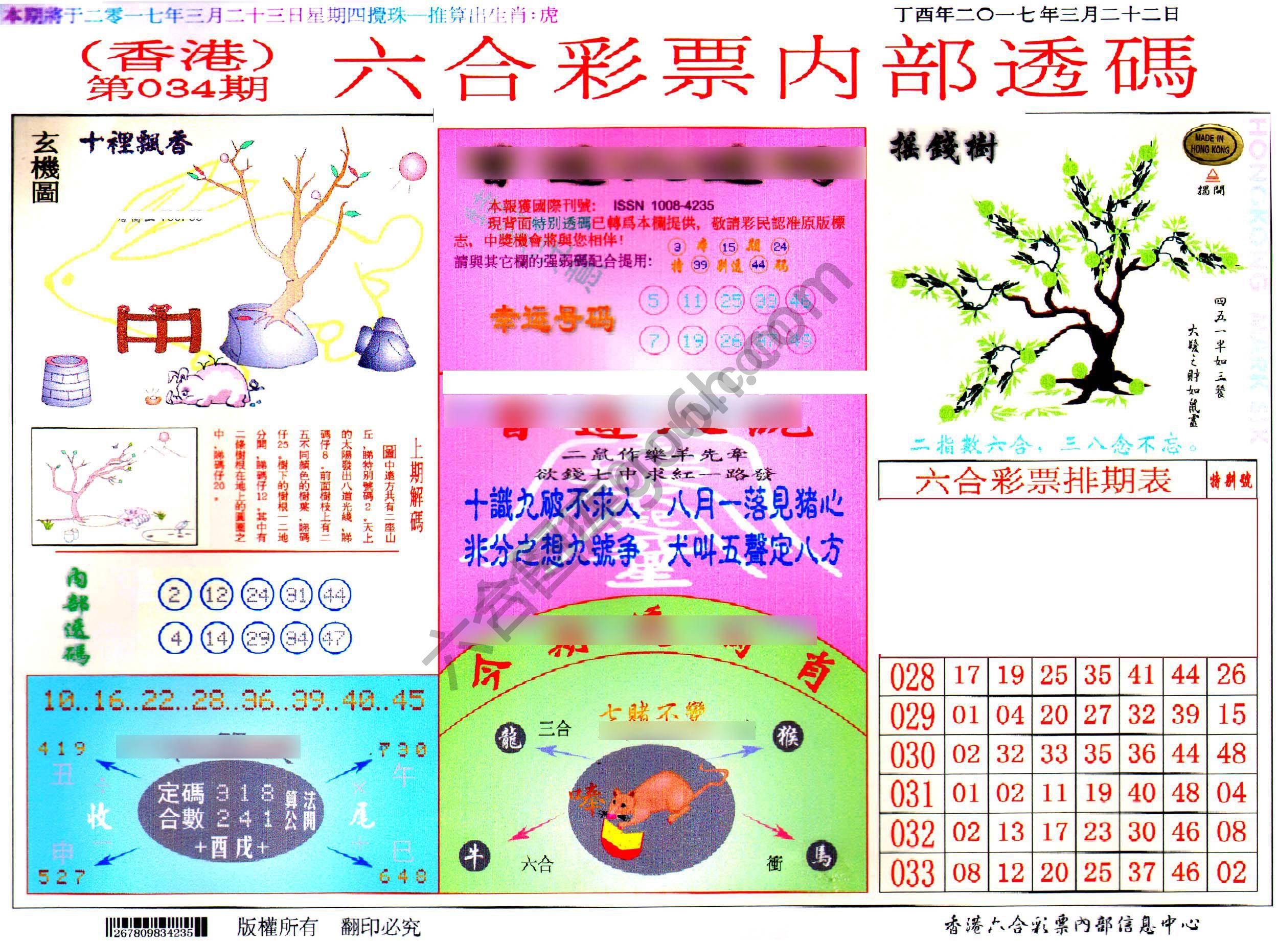 六合内部透码