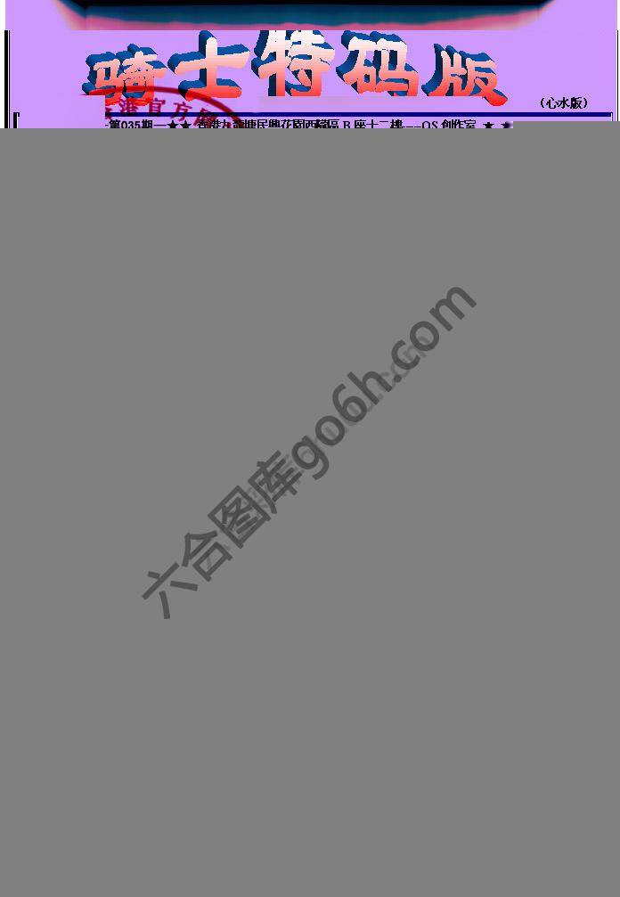 另类骑士特码版