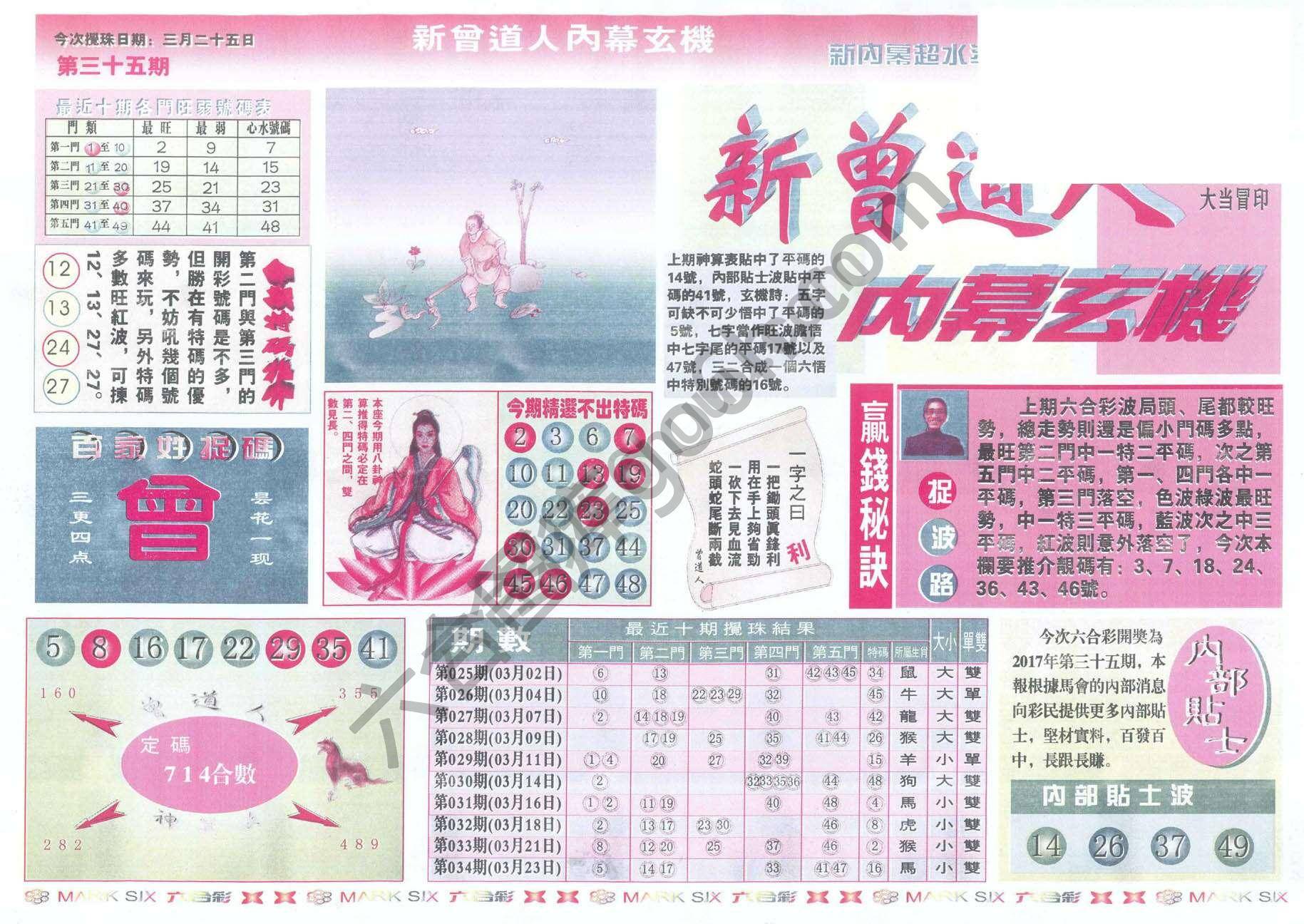 新曾道人内幕玄机