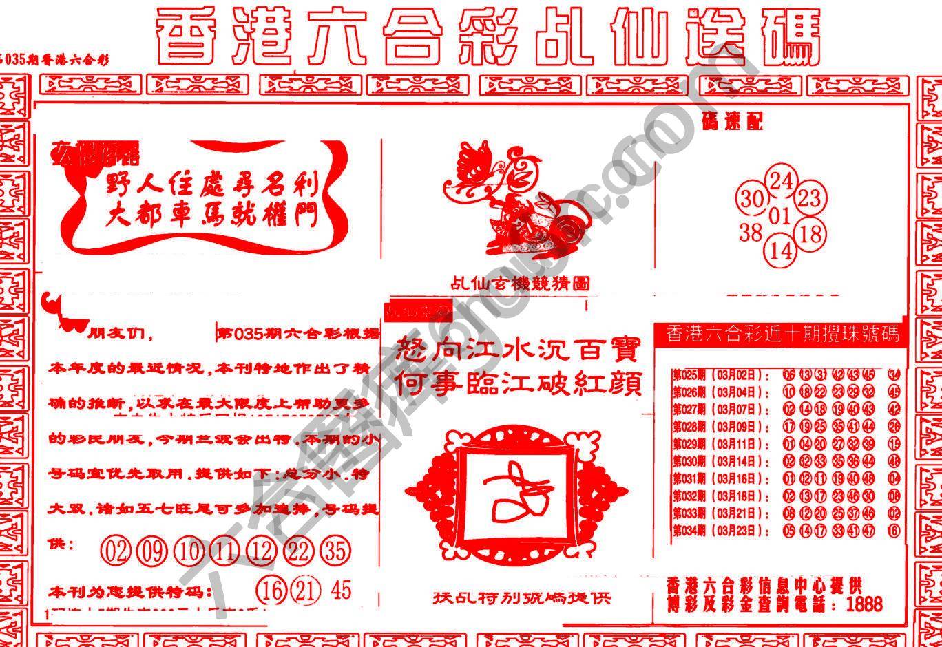 乩仙送码