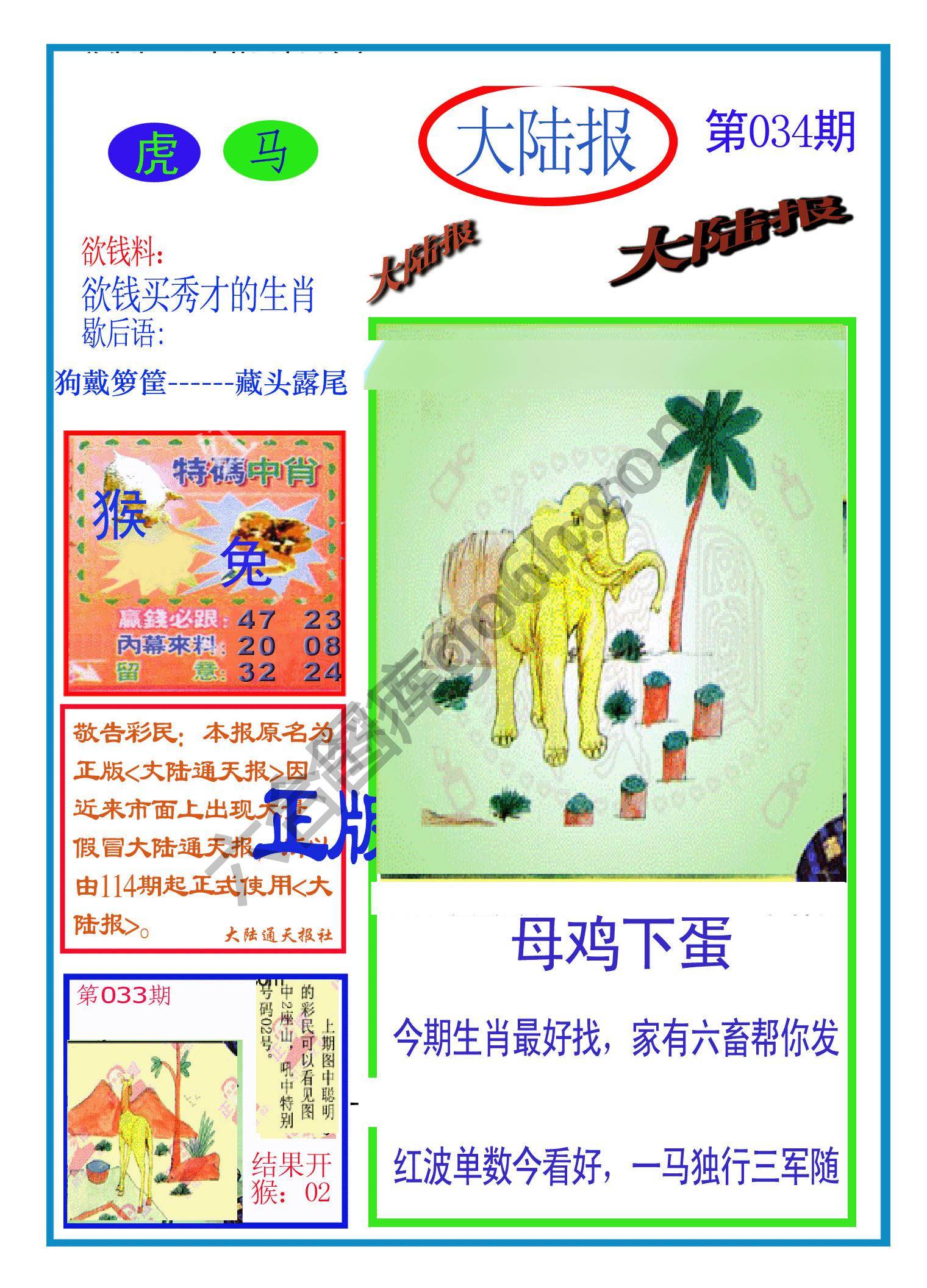 大陆报