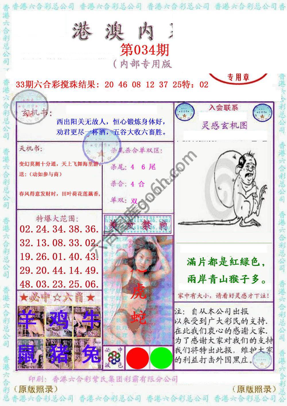 港澳内幕