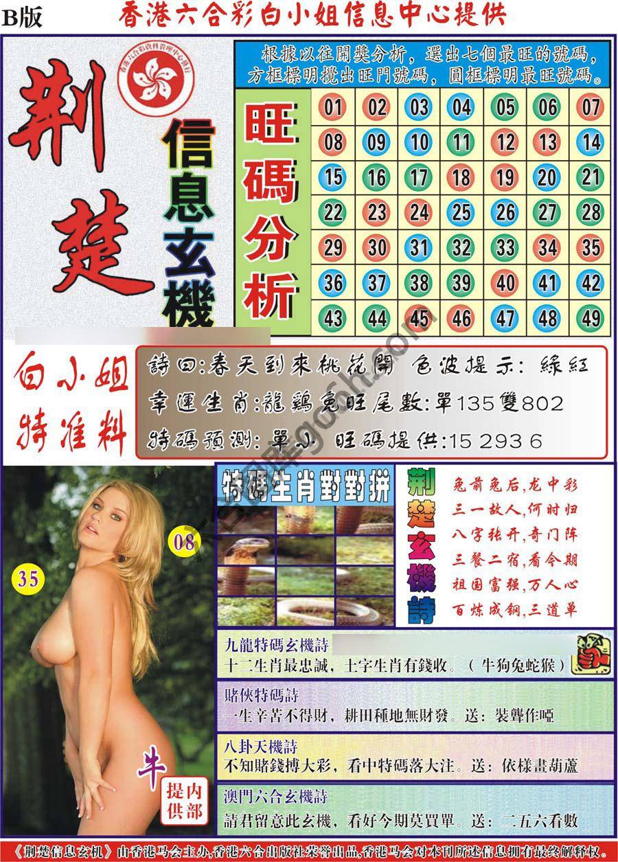 荆楚信息玄机