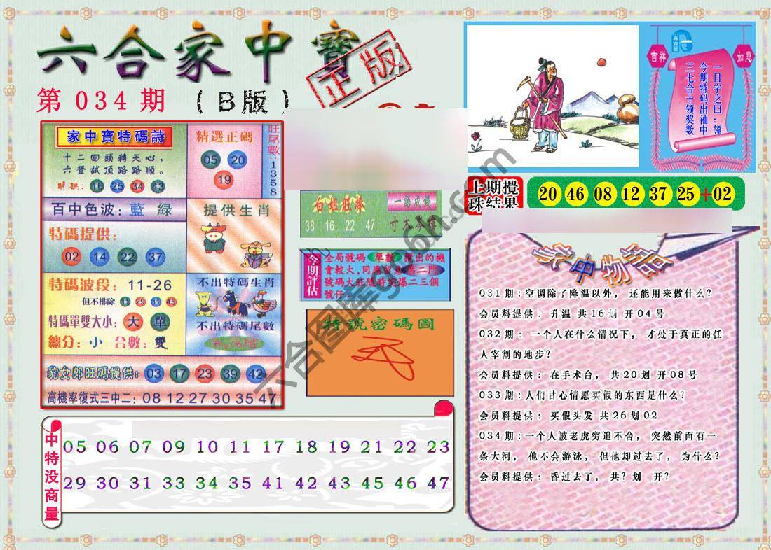 六合家中宝