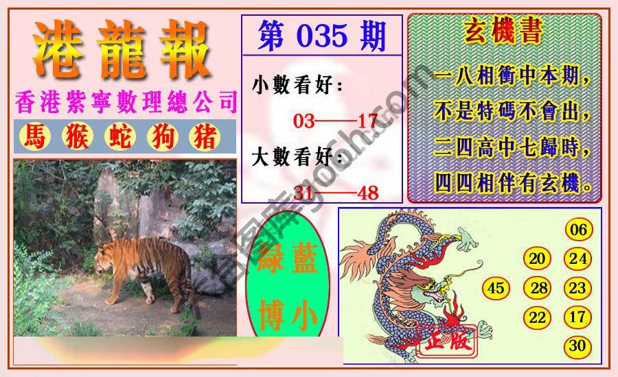 港龙报