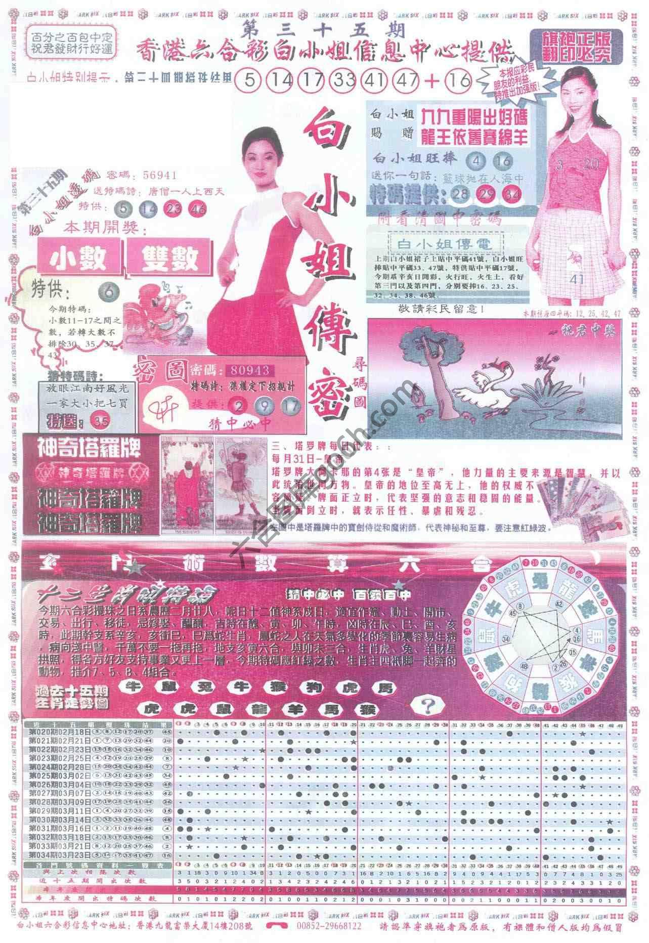 白小姐传密