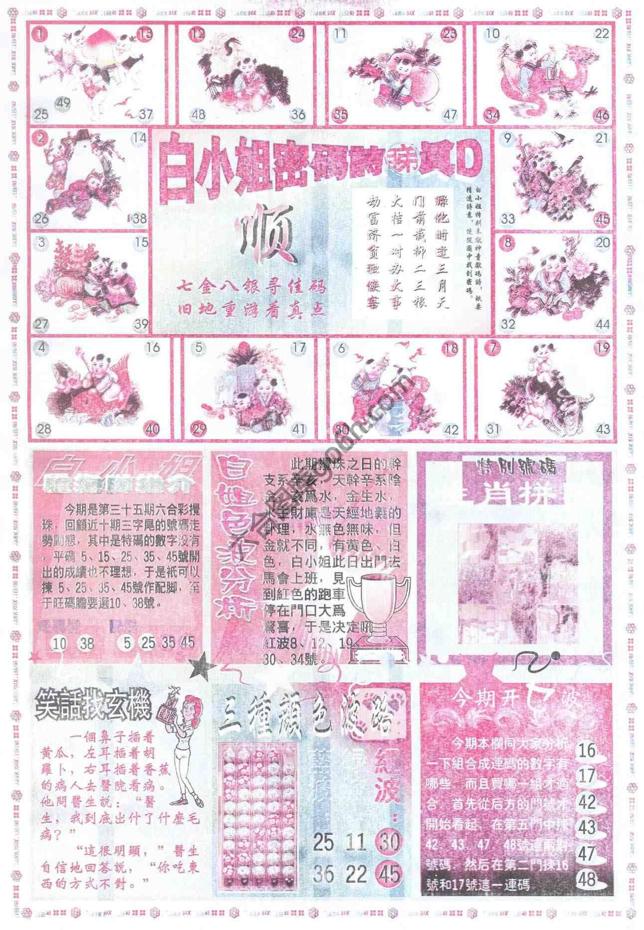 白小姐传密