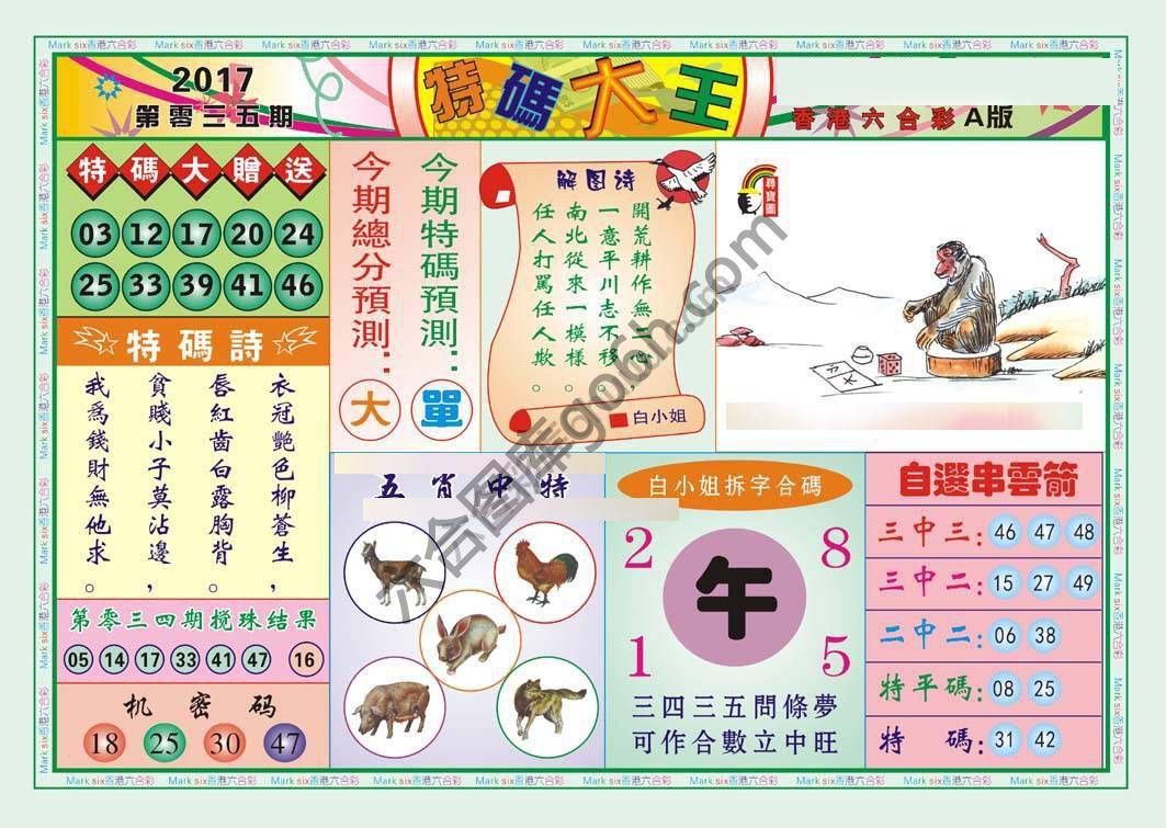 特码大王